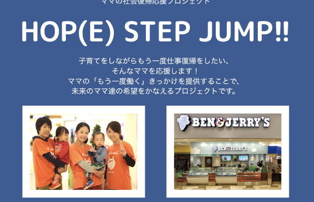 HOP(E) STEP JUMP!!