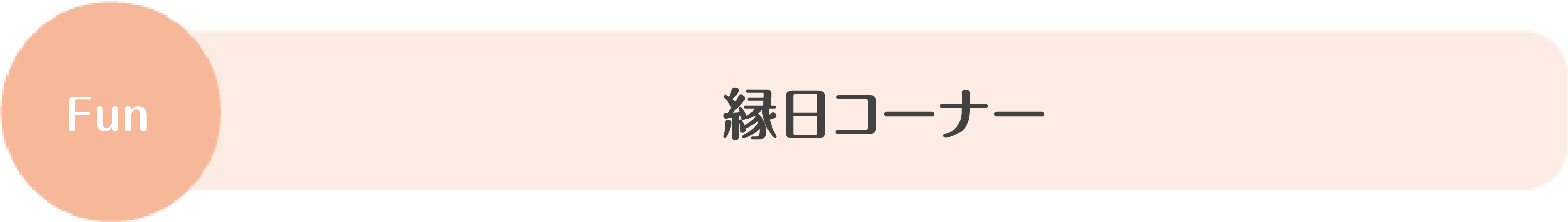 縁日コーナー