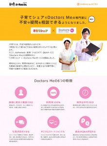 Doctors Meについて