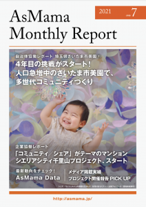 AsMama Monthly Report 202107月号