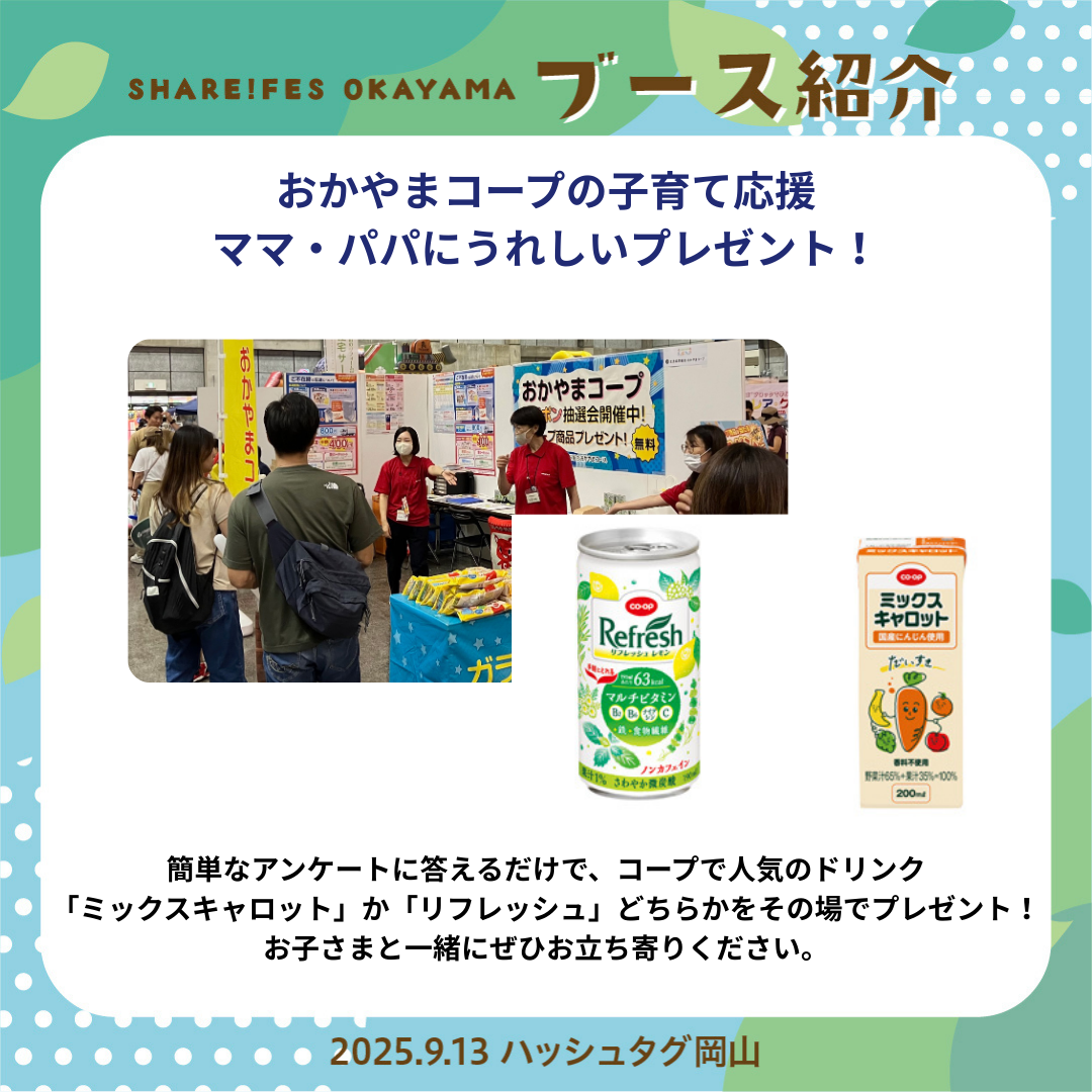 地域応援企業ブース