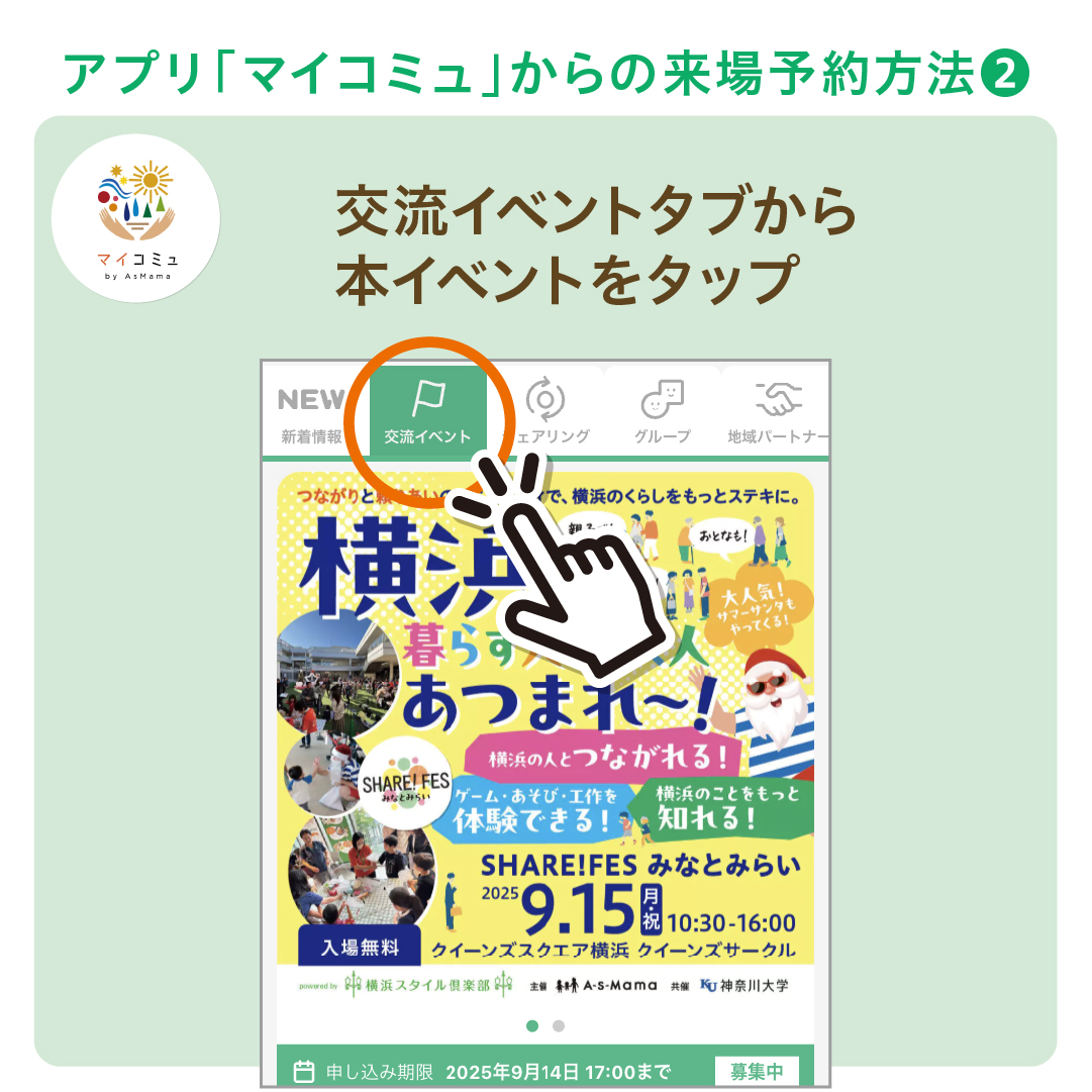 マイコミュアプリ予約①