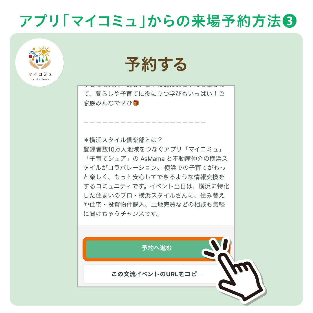 マイコミュアプリ予約②