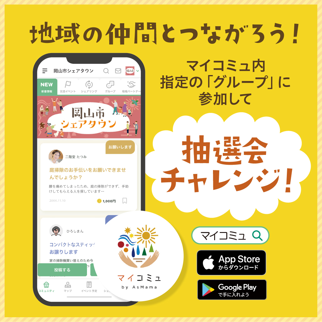 マイコミュアプリ予約①