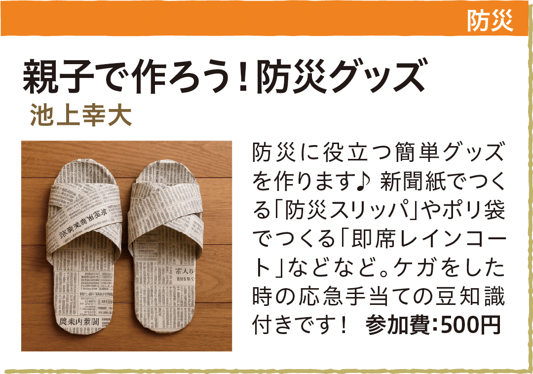 ワークショップ一覧